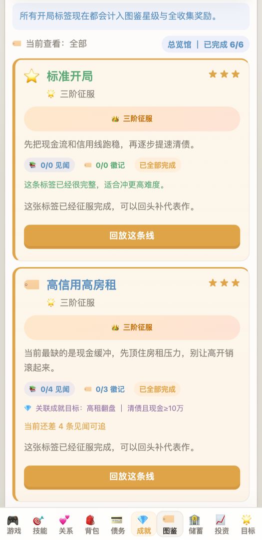 负产阶级游戏截图