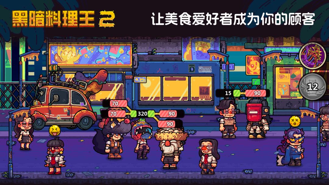 黑暗料理王2游戏截图