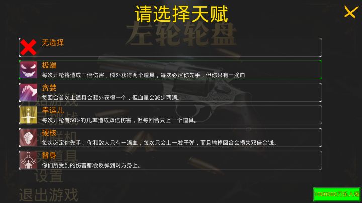 左轮轮盘截图
