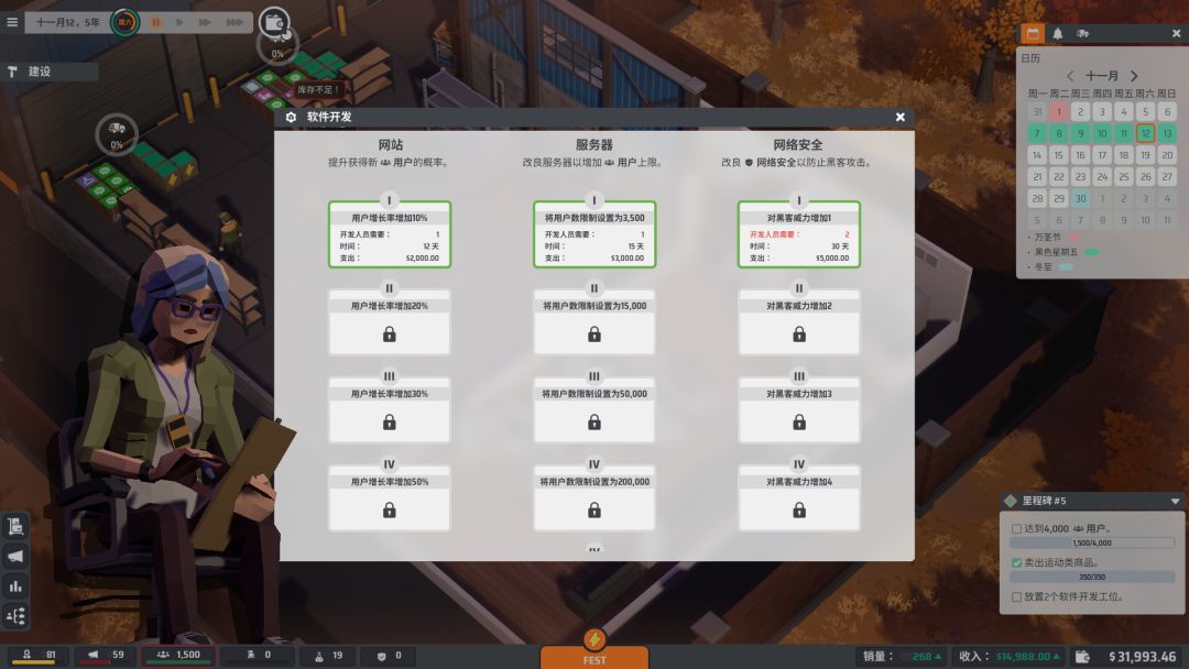电商大亨游戏截图