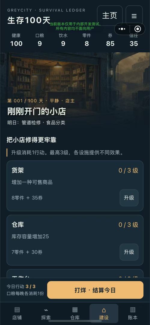 末日小卖部:生存100天游戏截图