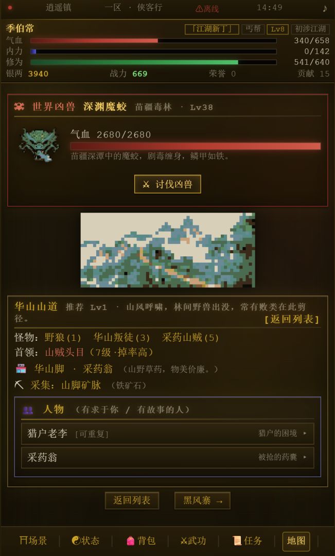 逍遥镇游戏截图