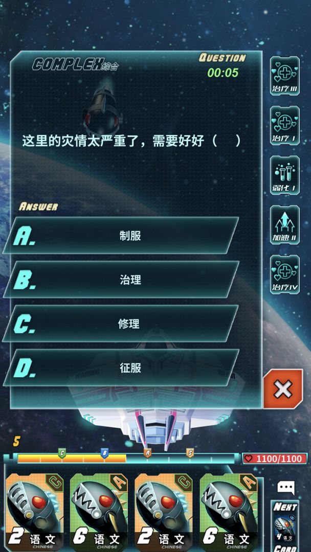 知识星际游戏截图