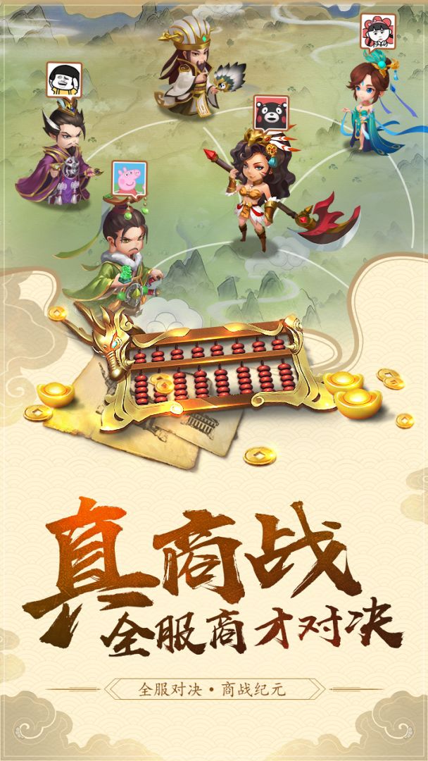 三国大亨（测试服）游戏截图