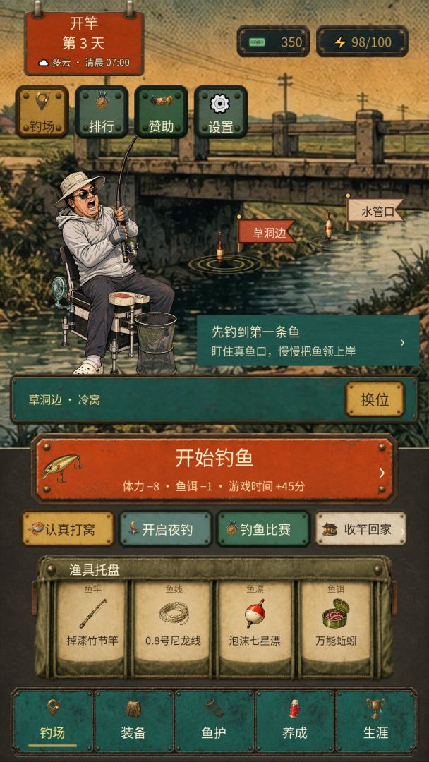 钓鱼佬模拟器游戏截图