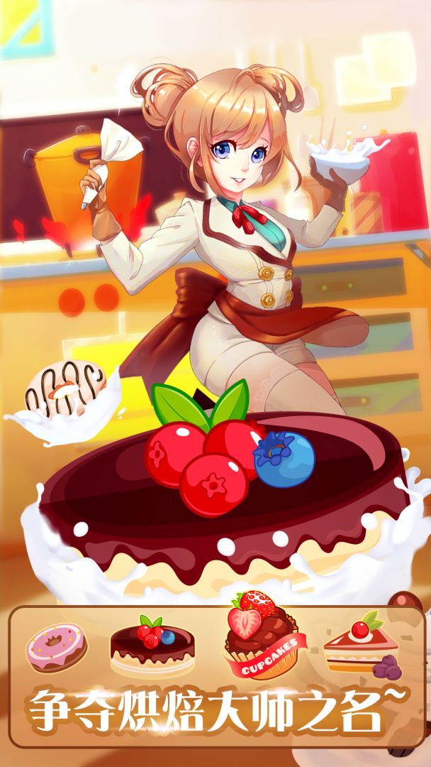 浪漫甜品屋游戏截图