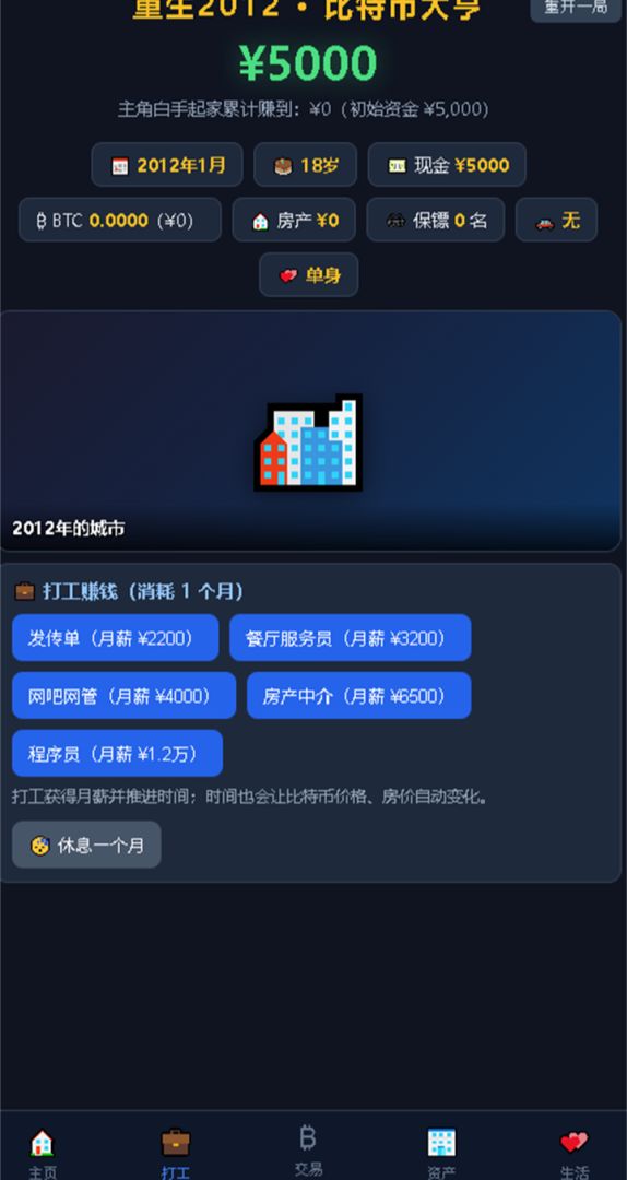 重生2012比特币大亨游戏截图