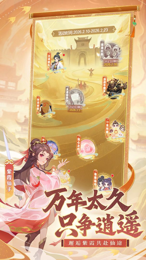 逍遥情缘游戏截图