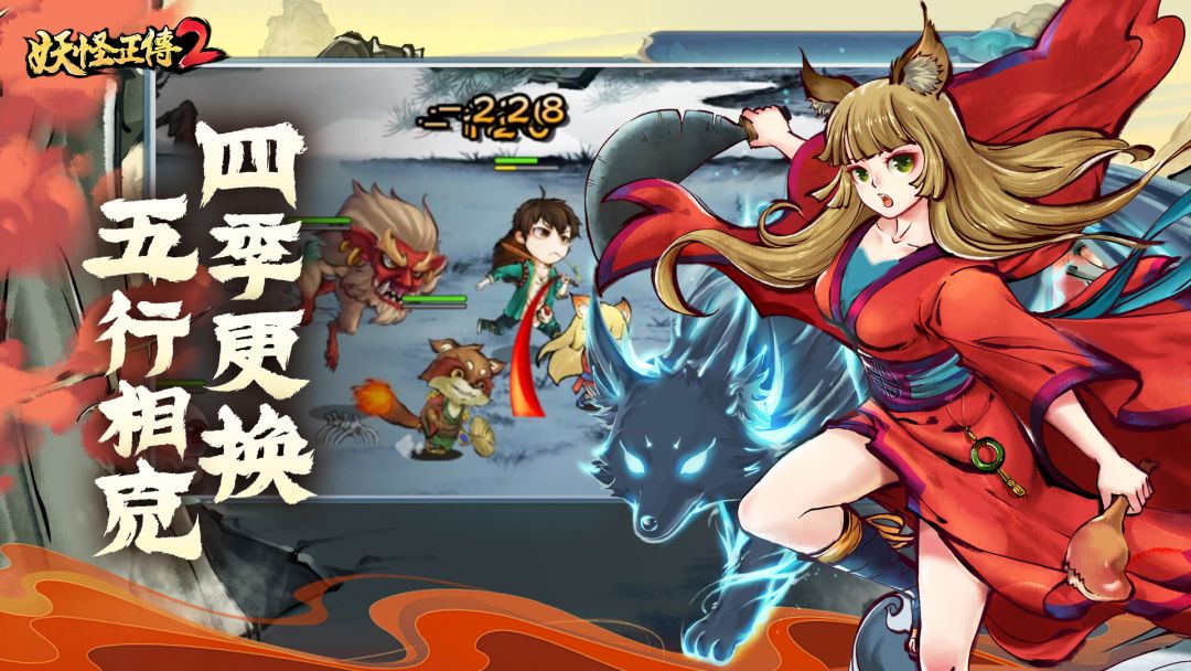 妖怪正传2游戏截图