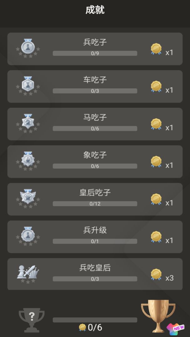 国际象棋游戏截图