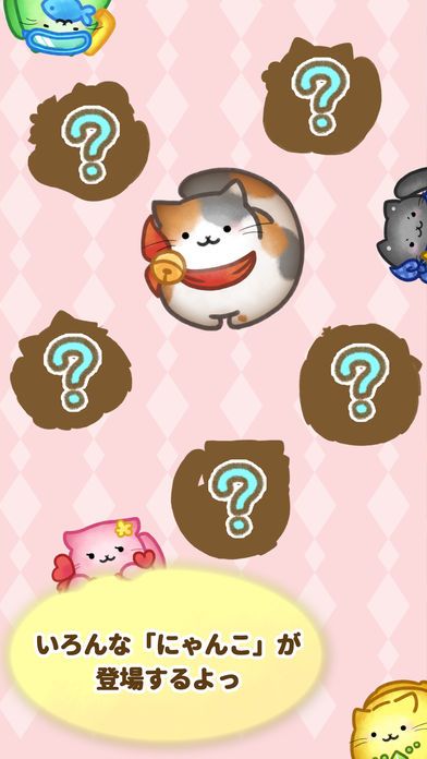 にゃんこね游戏截图