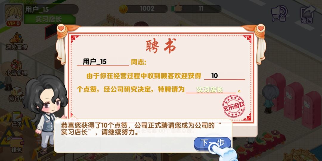 我的小店游戏截图