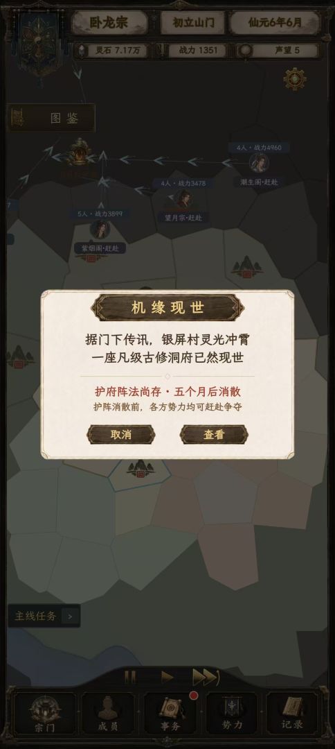 修仙门派2游戏截图