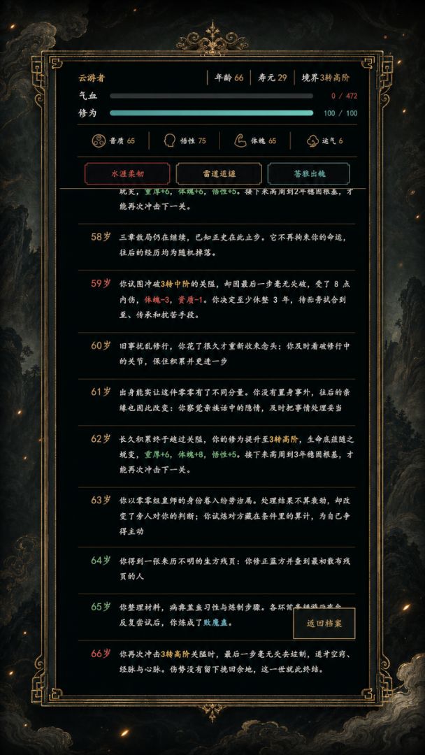 大爱修仙传游戏截图