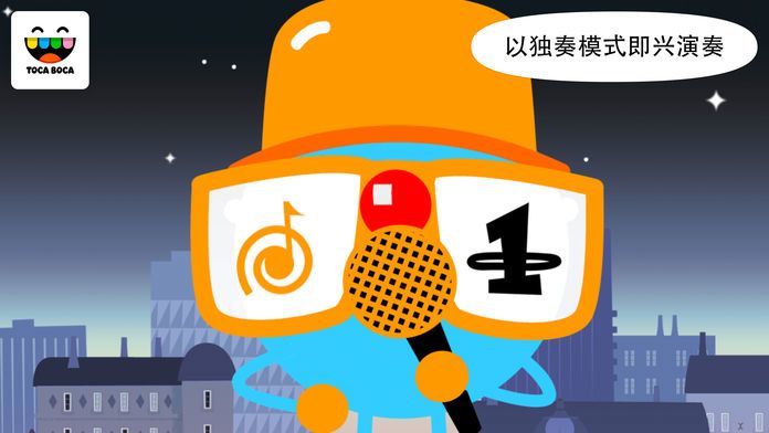 淘卡宝卡：乐队 (Toca Band)游戏截图