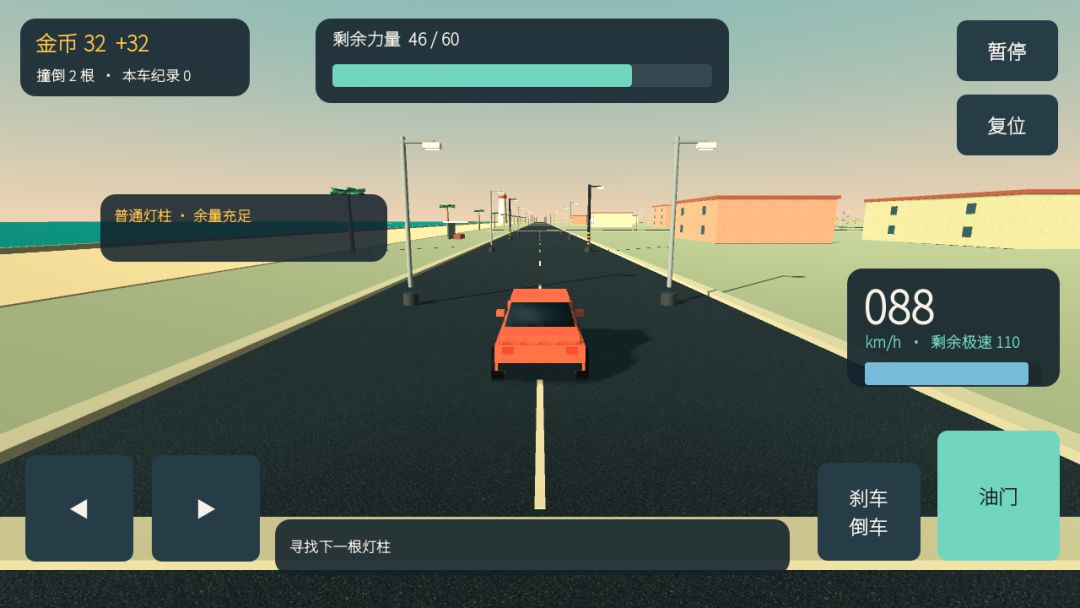 再撞一次游戏截图