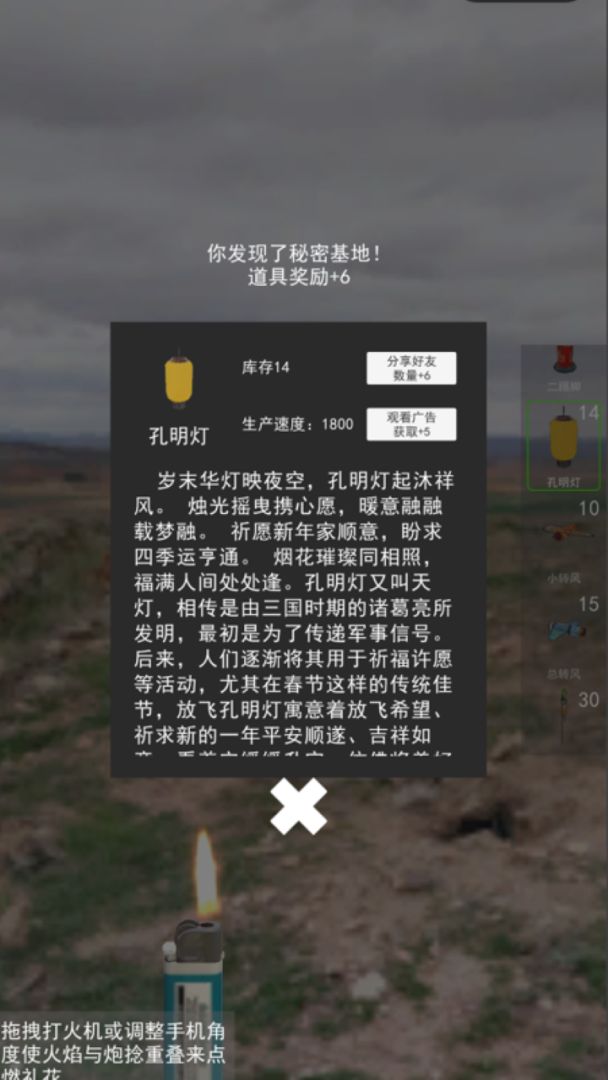 AR烟花秀游戏截图