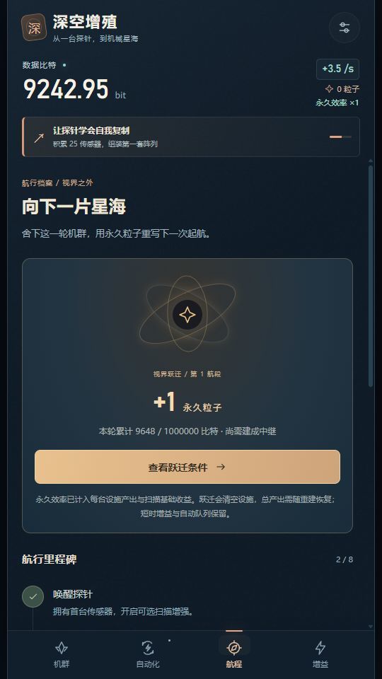 深空增殖:从一台探针到机械星海游戏截图