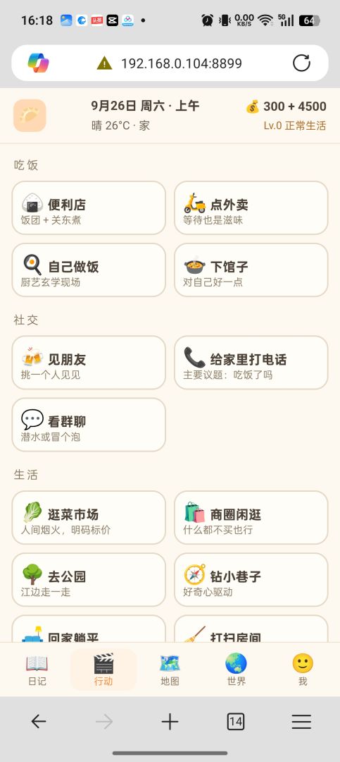 人生模拟器:傻人有傻福游戏截图