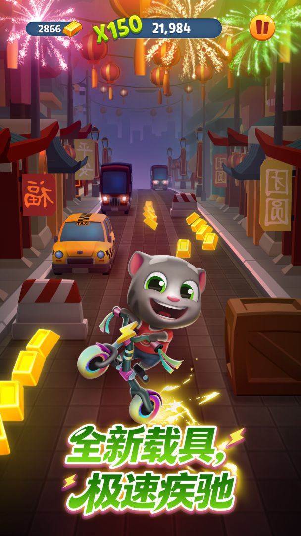 汤姆猫跑酷游戏截图