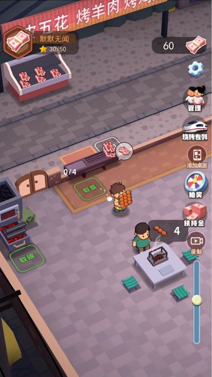 淄淄烧烤店--进淄赶烤之开个烧烤店游戏截图