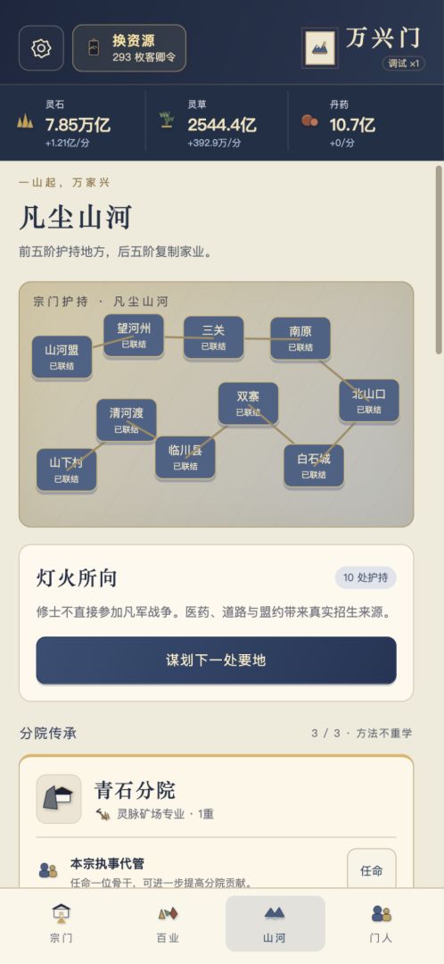 掌门我来当游戏截图