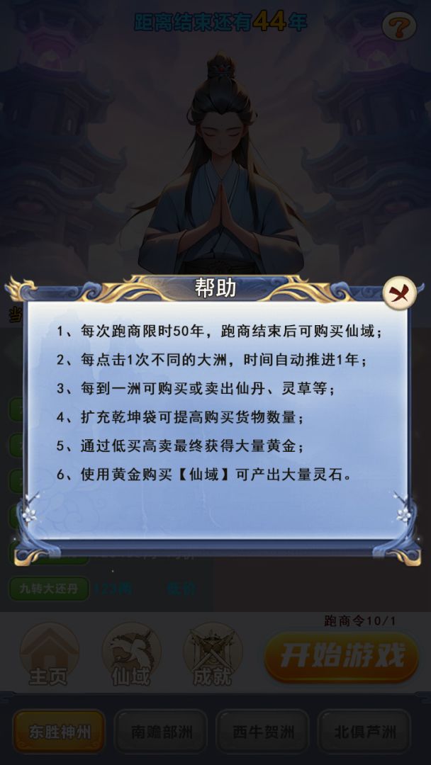 修真十万年:大罗金仙炼成记游戏截图