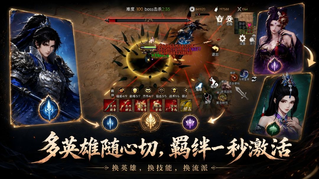 乱世英魂传游戏截图