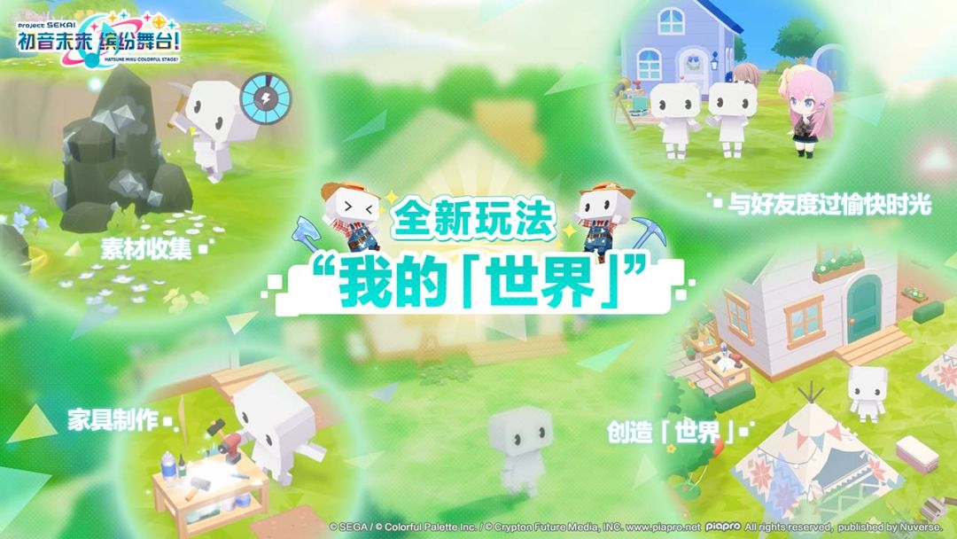 初音未来：缤纷舞台游戏截图