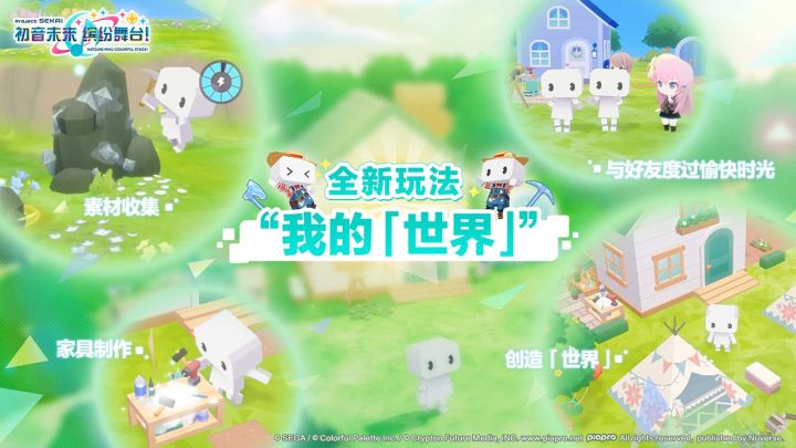 初音未来：缤纷舞台截图