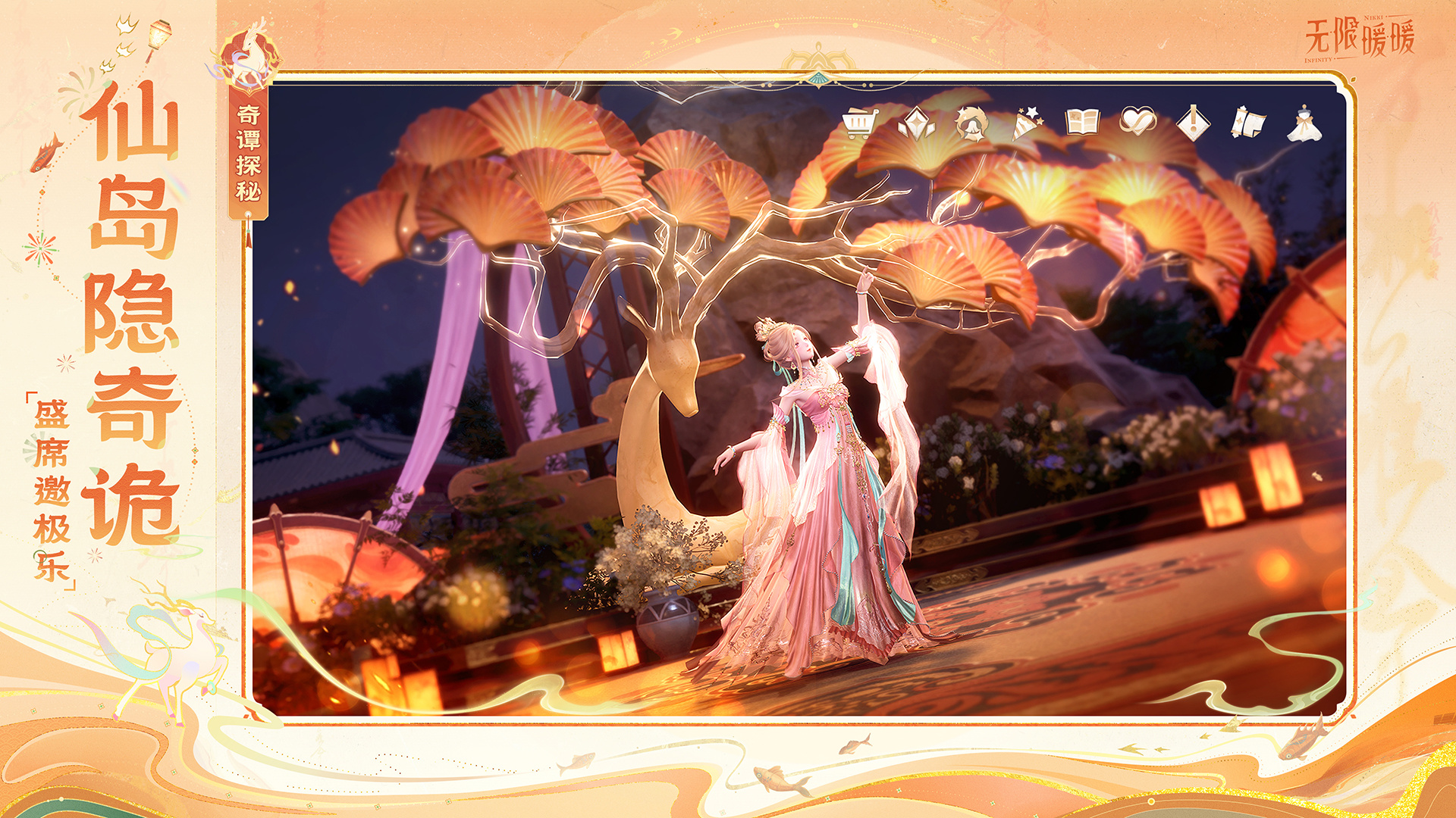 「九色万相生」全新体验