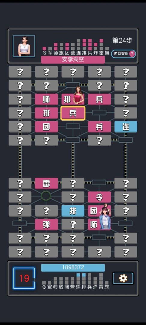 女神秘书军棋翻翻棋游戏截图