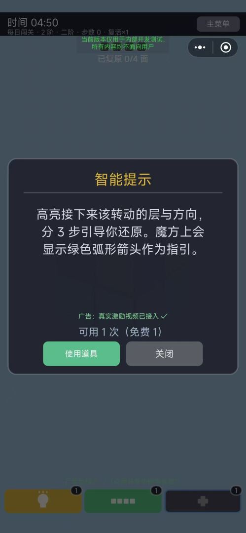 我有一个魔方游戏截图