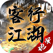 客行江湖icon