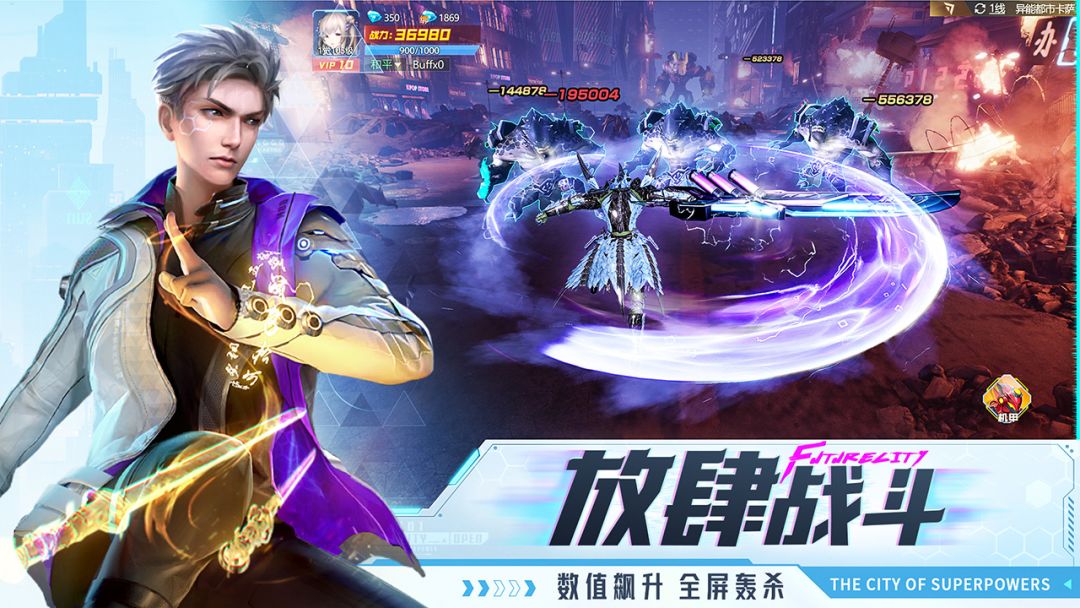 异能都市游戏截图