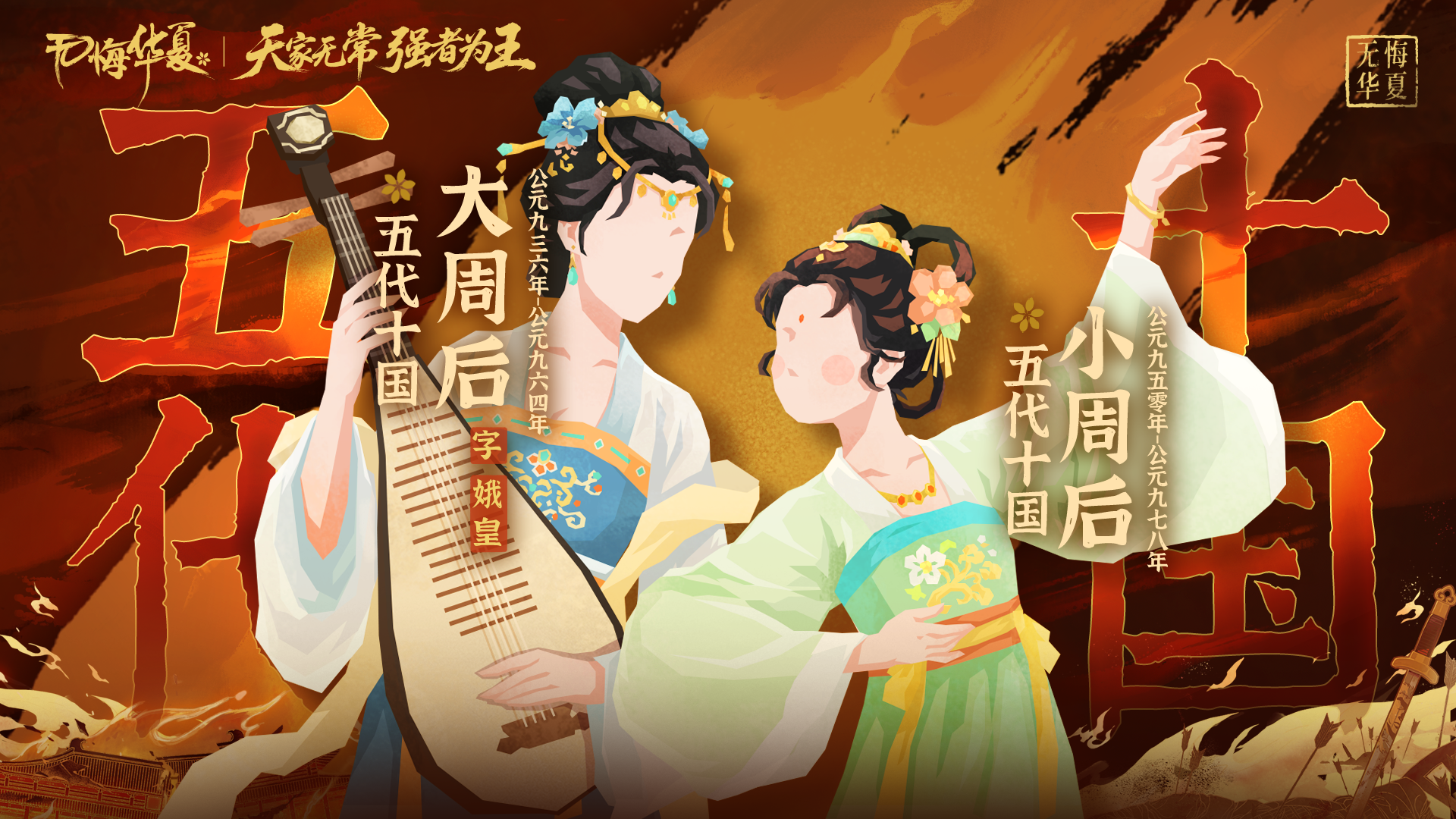 五代十国全新名臣