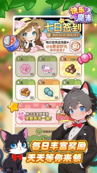 快乐魔法截图