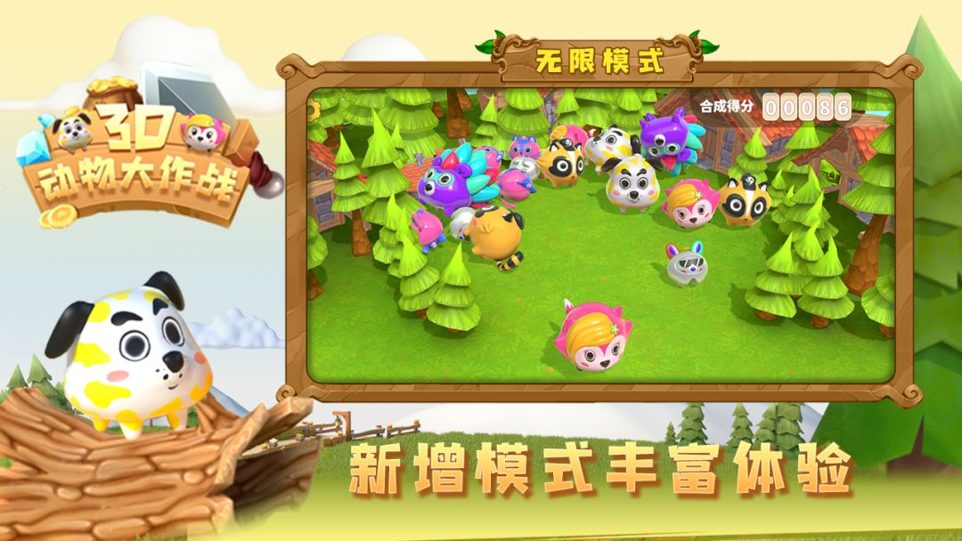 3D动物大作战游戏截图