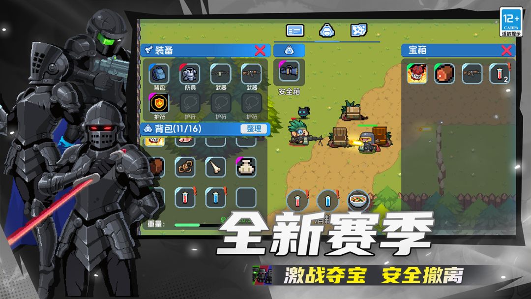 元气骑士游戏截图