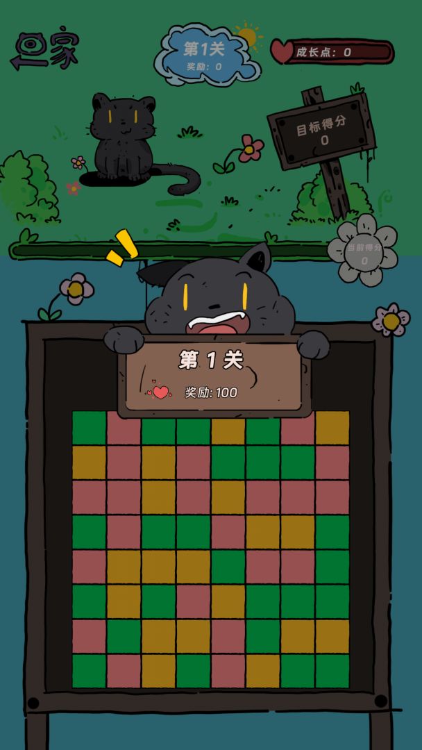 猫猫喵喵游戏截图