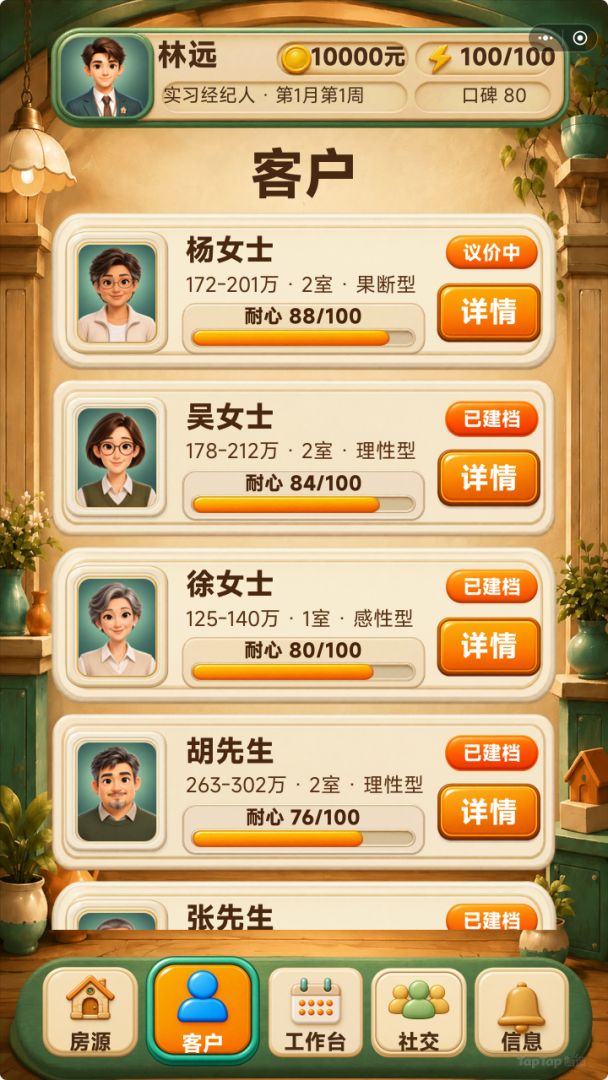 金牌房产销售游戏截图