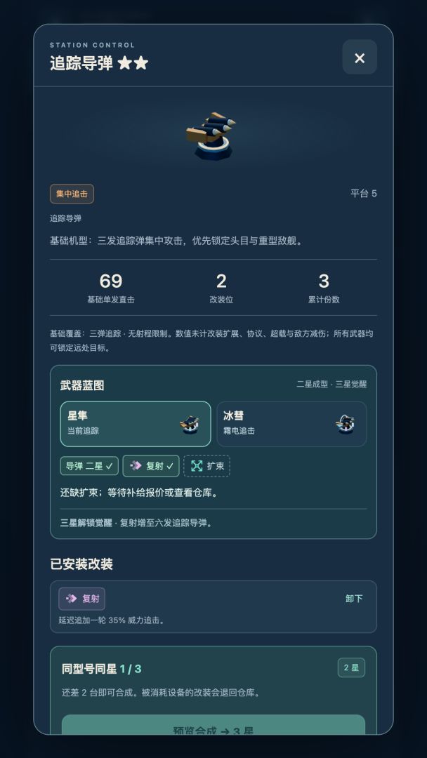 星环防线游戏截图