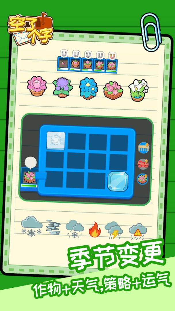 空了个字游戏截图