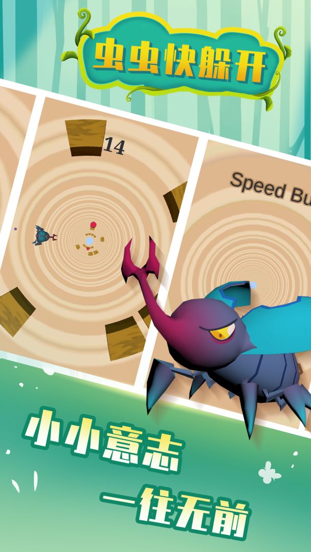 虫虫快躲开游戏截图