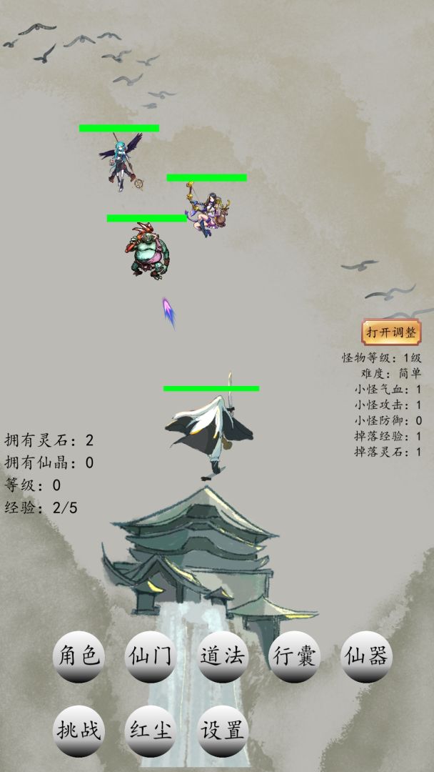 战仙门游戏截图