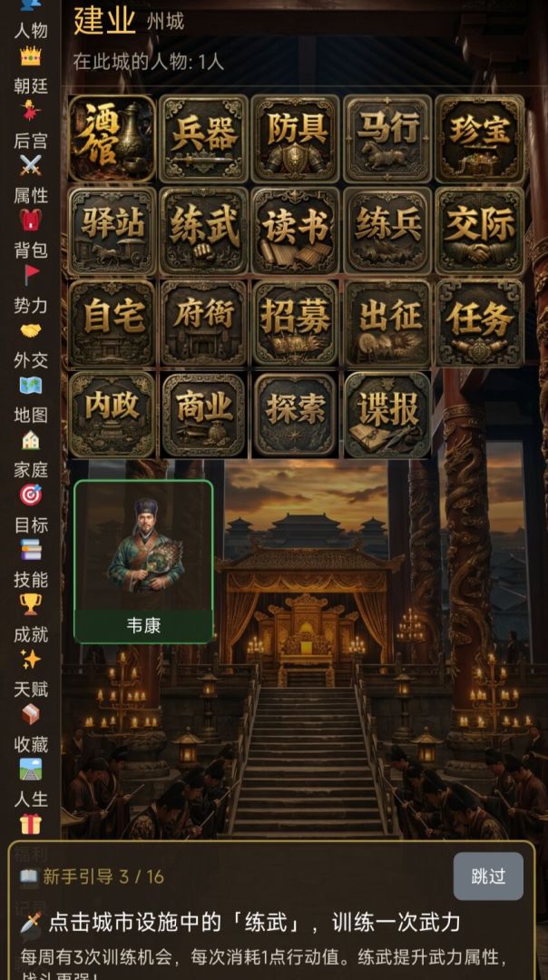 乱世浮生：三国纪游戏截图