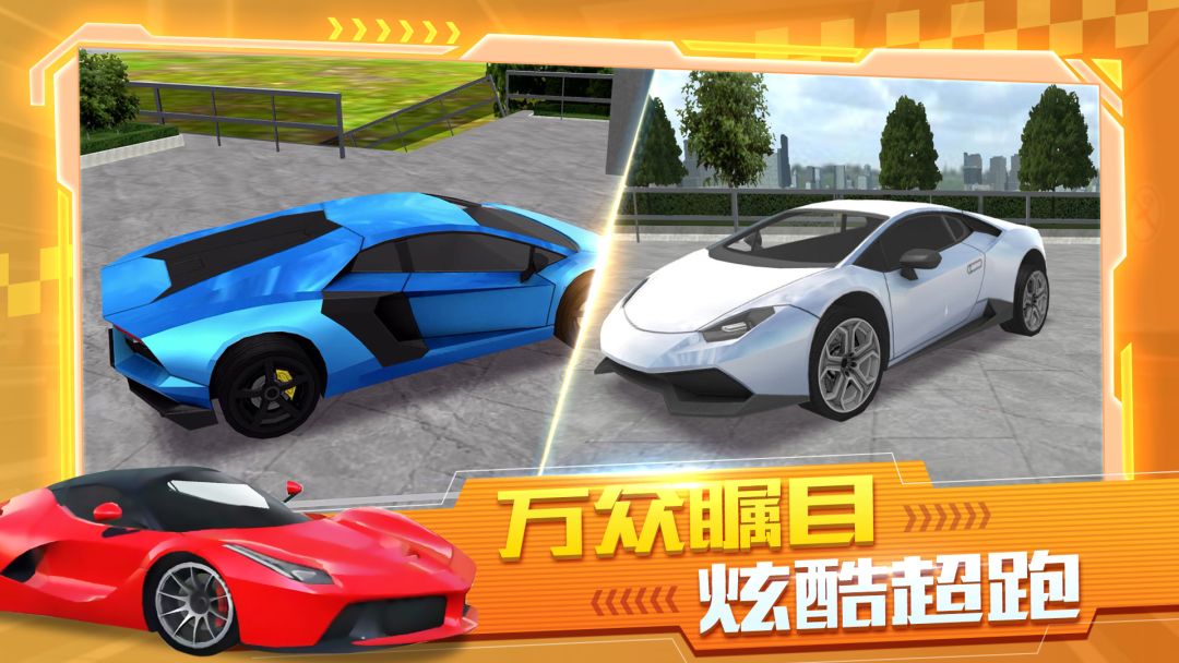 遨游城市汽车游戏截图