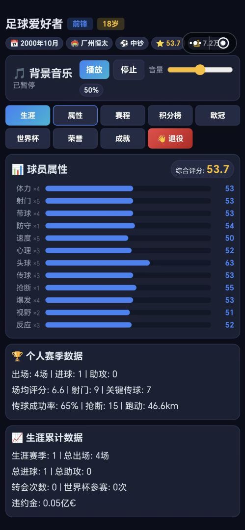 足球巨星模拟器游戏截图