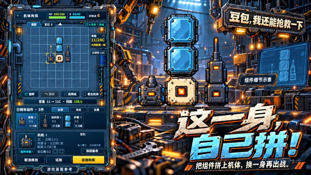 豆包,我还能抢救一下游戏截图