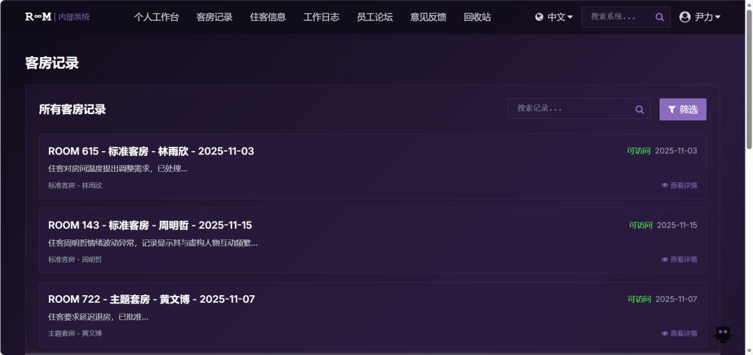 ROOM酒店游戏截图